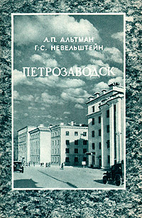 Петрозаводск Антикварное издание Сохранность: Хорошая Издательство: Географгиз, 1951 г Мягкая обложка, 48 стр Тираж: 50000 экз Формат: 82x108/32 (~135x203 мм) инфо 13625i.