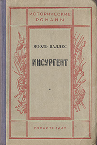 Инсургент 2010 г ISBN 978-5-9942-0480-1 инфо 3867j.