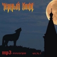 MP3 коллекция Черный кофе Часть 1 (mp3) Серия: MP3 коллекция инфо 4089j.
