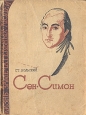 Сен-Симон Серия: Жизнь замечательных людей инфо 4235j.