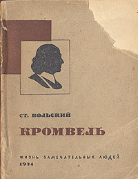 Кромвель Серия: Мировая история инфо 4244j.