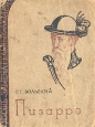 Пизарро Серия: Жизнь замечательных людей инфо 4275j.