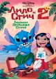 Лило и Стич 2: Большая проблема Стича Формат: DVD (PAL) (Keep case) Дистрибьютор: ВидеоСервис Региональный код: 5 Количество слоев: DVD-9 (2 слоя) Субтитры: Русский / Английский / Английский для людей с инфо 4322j.