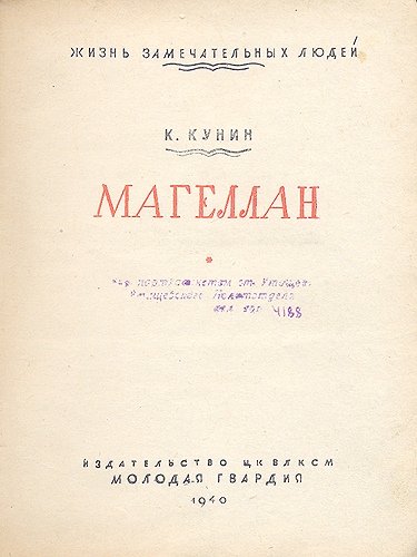 Магеллан Серия: Жизнь замечательных людей инфо 4324j.