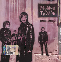 Мумий Тролль Mtmp3 CD 2 1999-2002 (mp3) Формат: MP3_CD (Jewel Case) Дистрибьютор: РМГ Рекордз Битрейт: 320 Кбит/с Частота: 44 1 КГц Тип звука: Stereo Лицензионные товары Характеристики аудионосителей инфо 4343j.
