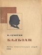 Бальзак Букинистическое издание Сохранность: Хорошая Издательство: Народная асвета, 1984 г Мягкая обложка, 400 стр Тираж: 300000 экз Формат: 84x108/32 (~130х205 мм) инфо 4356j.