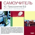 Самоучитель 1С: Предприятие 8 0 Управление производством Серия: Самоучитель инфо 4362j.