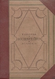 Авдотья Панаева (Е Я Головачева) Воспоминания 1824 - 1870 Серия: Русские мемуары, дневники, письма и материалы ("Academia") инфо 4373j.
