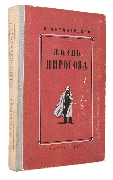 Жизнь Пирогова Антикварное издание Сохранность: Хорошая Издательство: Ростовское книжное издательство, 1953 г Твердый переплет, 290 стр Тираж: 75000 экз инфо 4414j.