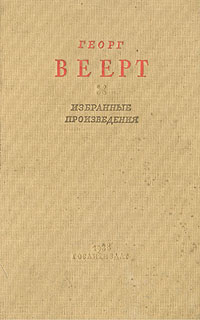 Георг Веерт Избранные произведения Авторский сборник Антикварное издание Сохранность: Хорошая Издательство: Художественная литература Москва, 1938 г Твердый переплет, 304 стр Тираж: 10000 экз инфо 7503j.