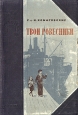 Твои ровесники Серия: Библиотека школьника инфо 10240j.