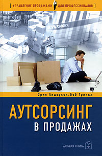 Аутсорсинг в продажах Серия: Управление продажами для профессионалов инфо 10287j.