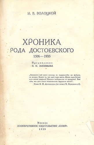 Хроника рода Достоевского - 1506 - 1933 Антикварное издание Сохранность: Хорошая Издательство: Север, 1933 г Твердый переплет, 444 стр инфо 10339j.