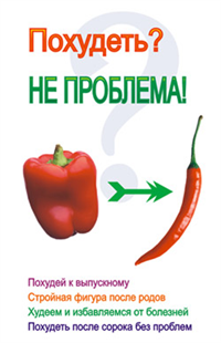 Похудеть? Не проблема! Издательство: Современная школа, 2006 г Твердый переплет, 272 стр ISBN 985-6751-34-9 Тираж: 5050 экз Формат: 84x108/32 (~130х205 мм) инфо 8350h.
