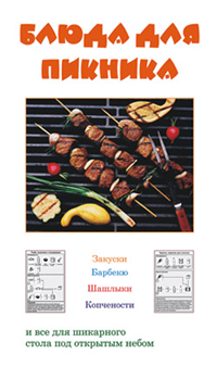 Блюда для пикника Серия: Лакомка инфо 8532h.