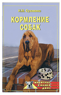 Кормление собак 2006 г инфо 8641h.