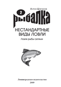 Ловля рыбы сетями 2009 г инфо 8732h.