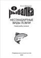 Ловля рыбы сетями 2009 г инфо 8732h.
