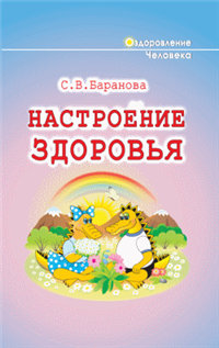 Настроение здоровья 2007 г ISBN 5-8040-0064-0 инфо 8865h.
