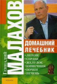 Домашний лечебник Серия: Домашняя коллекция инфо 8871h.
