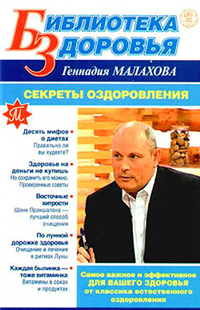 Секреты оздоровления 2009 г ISBN 978-5-9717-0780-6 инфо 8879h.