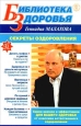 Секреты оздоровления 2009 г ISBN 978-5-9717-0780-6 инфо 8879h.
