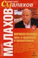 Хорошие мышцы – путь к здоровью и процветанию 2007 г ISBN 5-9717-0031-6 инфо 8887h.
