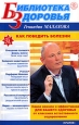 Как победить болезни 2006 г ISBN 5-9717-0129-0 инфо 8896h.