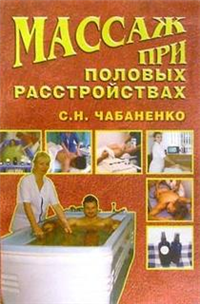 Массаж при половых расстройствах Произведения Пользователям осуществляется ООО "ЛитРес" инфо 9039h.