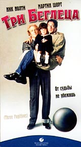 Три беглеца Формат: VHS Дистрибьютор: ВидеоСервис Dolby Stereo ; Русский Закадровый перевод Лицензионные товары Характеристики видеоносителей 1989 г , 93 мин , США Touchstone Pictures, Silver Screen Partners Художественный кинофильм инфо 9046h.