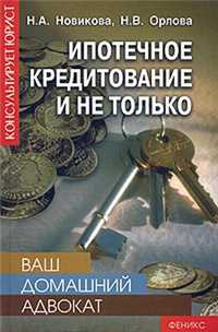 Ваш домашний адвокат Ипотечное кредитование Произведения Пользователям осуществляется ООО "ЛитРес" инфо 9084h.