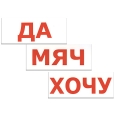 Комплект карточек "Чтение по Доману-1" 6 месяцев Состав 20 карточек инфо 9085h.
