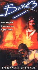 Бигглз: Приключения во времени Формат: VHS Дистрибьюторы: NORD Video, Джэдис Dolby Stereo ; Русский Закадровый перевод Лицензионные товары Характеристики видеоносителей 1985 г , 89 мин инфо 9157h.