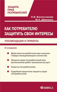 Как потребителю защитить свои интересы: рекомендации и примеры Произведения Пользователям осуществляется ООО "ЛитРес" инфо 9198h.