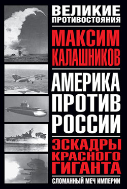 Эскадры красного гиганта Серия: Великие противостояния инфо 9221h.