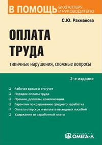 Оплата труда: типичные нарушения, сложные вопросы Произведения Пользователям осуществляется ООО "ЛитРес" инфо 9256h.