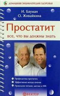 Простатит Серия: Курсы естественной медицины инфо 9333h.