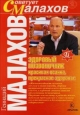 Здоровый позвоночник – красивая осанка, прекрасное здоровье 2008 г ISBN 5-9717-0291-2 инфо 9343h.