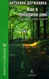 Как я победила рак Дневник исцеления 2008 г ISBN 978-5-9717-0577-2 инфо 9344h.