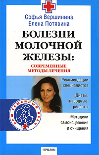 Болезни молочной железы Современные методы лечения Серия: Ваш семейный врач инфо 9384h.