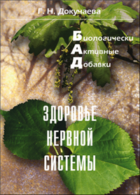 Здоровье нервной системы Серия: БАД инфо 9401h.
