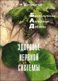 Здоровье нервной системы Серия: БАД инфо 9401h.