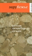 Зарубежье 2008 г ISBN 978-5-9691-0292-7 инфо 9571h.