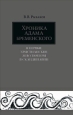 Хроника Адама Бременского и первые христианские миссионеры в Скандинавии Издательство: Языки славянских культур, 2008 г Твердый переплет, 336 стр ISBN 978-5-9551-0242-9 Тираж: 800 экз Формат: 84x108/32 (~130х205 мм) инфо 9634h.