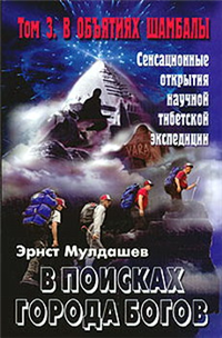 В объятиях Шамбалы 2009 г ISBN 978-5-373-02988-9 инфо 9857h.