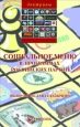 Социальное меню в программах российских партий 2005 г ISBN 5-9739-0010-Х инфо 9904h.