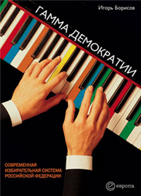 Гамма демократии 2007 г ISBN 978-5-9739-0143-1 инфо 9907h.