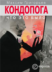 Кондопога: что это было 2006 г инфо 9939h.