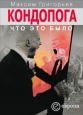Кондопога: что это было 2006 г инфо 9939h.