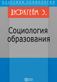 Социология образования Издательство: ИНТОР, 1996 г Мягкая обложка, 80 стр ISBN 5-87199-036-3 Тираж: 4800 экз Формат: 60x90/16 (~145х217 мм) инфо 9959h.